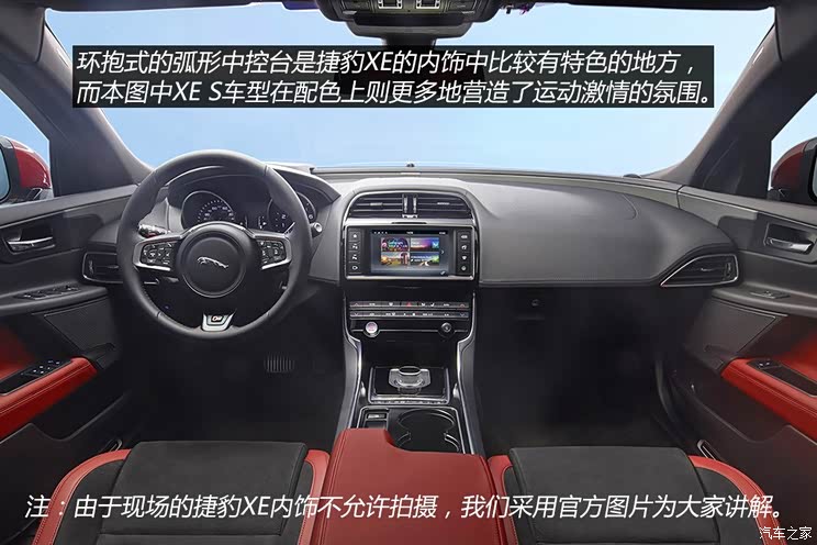 新车图解 正文2 内饰科技感十足   xe系列的出现正式填补了捷豹在豪华
