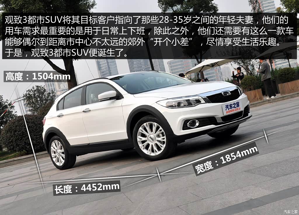 汽车之家|观致3|2015款 都市suv 1.