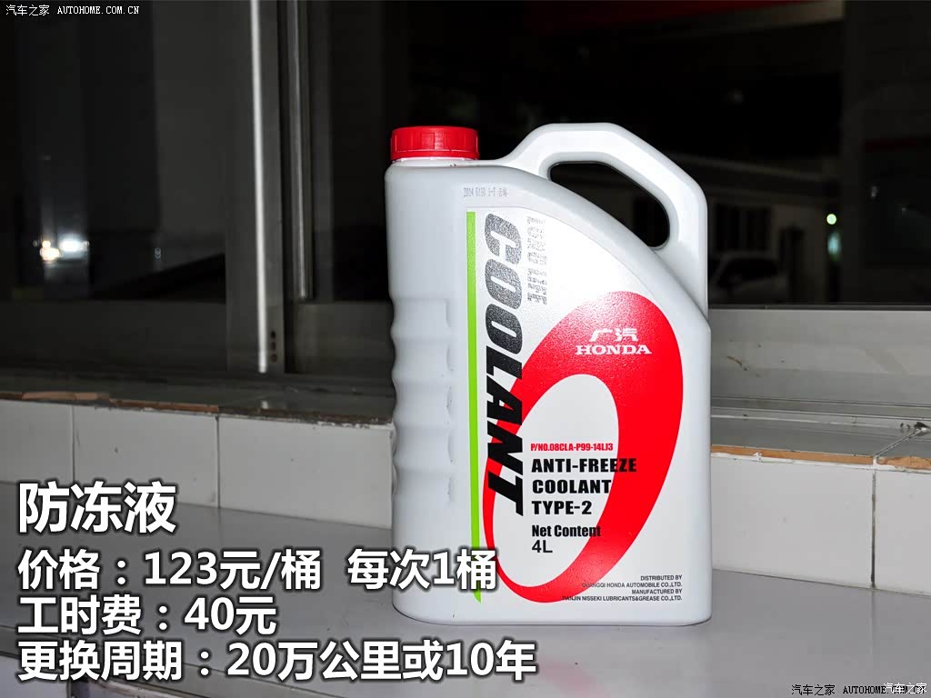冷却液多少钱 汽车之家中国站